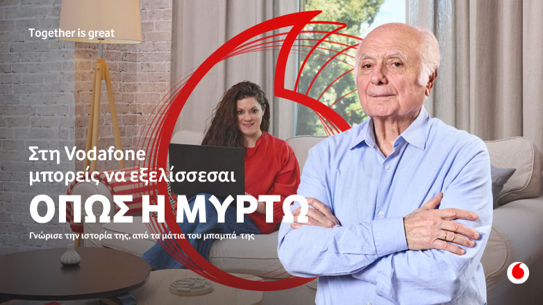 Vodafone: Ένα περιβάλλον με ευκαιρίες εξέλιξης για όλα τα άτομα