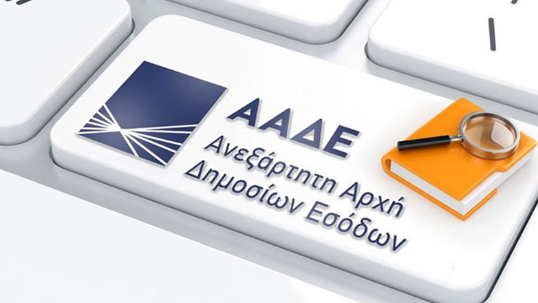 Μπλόκο της ΑΑΔΕ σε κύκλωμα έκδοσης και λήψης εικονικών τιμολογίων σε 4 επιχειρήσεις