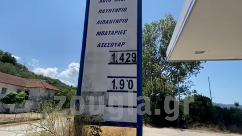 Η φθηνότερη βενζίνη της Ελλάδας