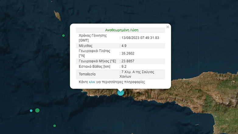 Ισχυρός σεισμός 4,9 Ρίχτερ στην Κρήτη