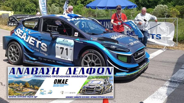 Στις 23-24 Σεπτεμβρίου 2023 η 1η Ανάβαση Δελφών