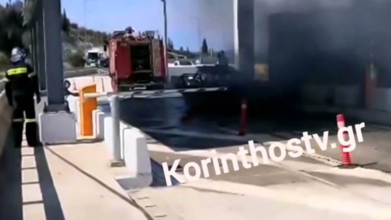 Φωτιά σε εν κινήσει αυτοκίνητο στα διόδια στο Κιάτο