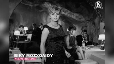 Βίκυ Μοσχολιού: Η finos film τιμά τη σπουδαία τραγουδίστρια που έφυγε σαν σήμερα από τη ζωή