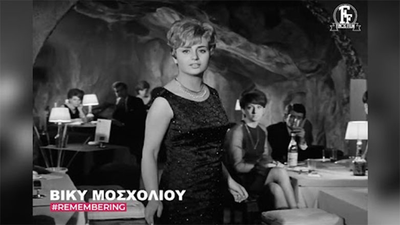 Βίκυ Μοσχολιού: Η finos film τιμά τη σπουδαία τραγουδίστρια που έφυγε σαν σήμερα από τη ζωή