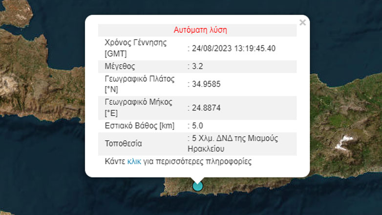 Σεισμός 3,2 Ρίχτερ στην Κρήτη