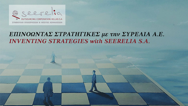 Επιχειρώντας με γνώση, ασφαλέστερα και αποτελεσματικά σε αβέβαιες εποχές