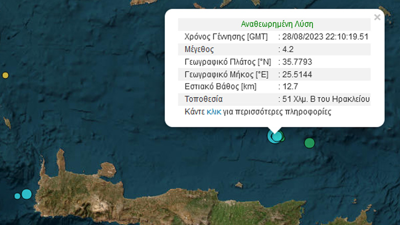 Σεισμική δόνηση 4,2 Ρίχτερ ανοιχτά της Κρήτης