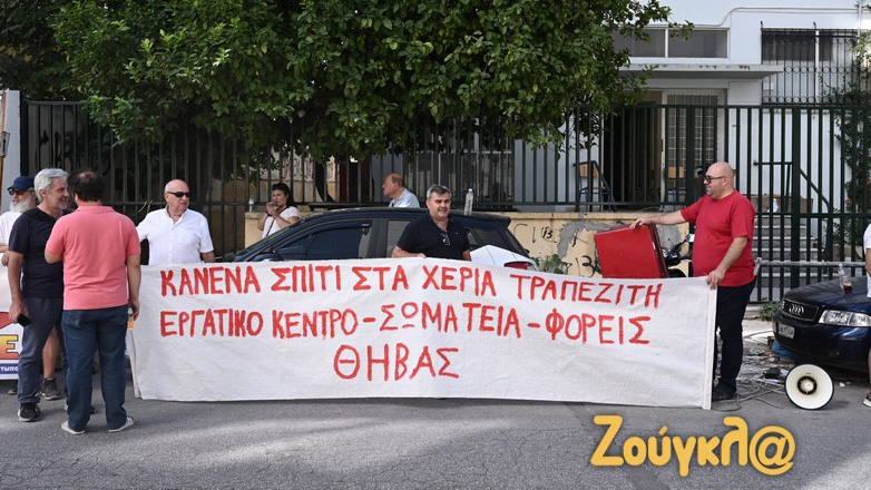 Μοσχάτο: Διαμαρτυρία ενάντια στον πλειστηριασμό πρώτης κατοικίας