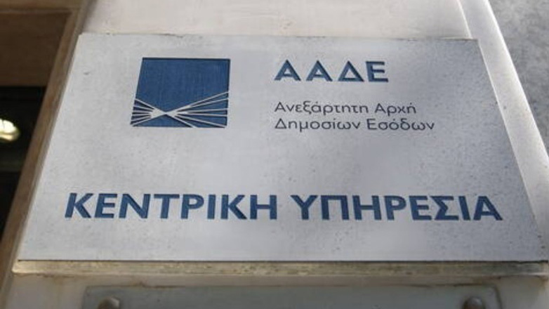 ΑΑΔΕ: Διευκόλυνση συνδυασμών και υποψηφίων για τις δημοτικές εκλογές στις 8 Οκτωβρίου
