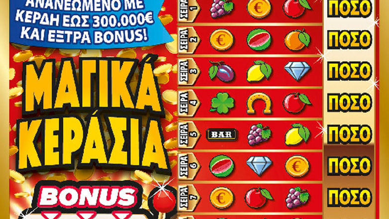 ΣΚΡΑΤΣ: Κέρδισε 100.000 ευρώ στο παιχνίδι «ΜΑΓΙΚΑ ΚΕΡΑΣΙΑ» – Σε κατάστημα ΟΠΑΠ του Άργους ο μεγάλος τυχερός