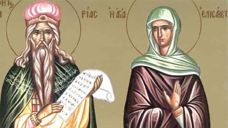Άγιοι Ζαχαρίας και Ελισάβετ: Οι γονείς του Αγίου Ιωάννη Προδρόμου