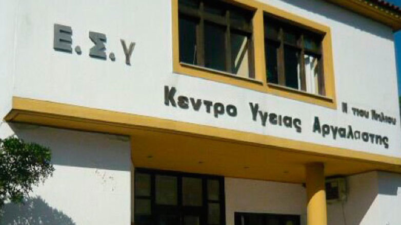 Μαγνησία: Εκκενώνεται το Κέντρο Υγείας Αργαλαστής