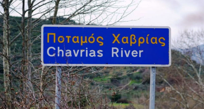 Χαλκιδική: Προς επαναπροκήρυξη και με αναθεωρημένο προϋπολογισμό, το έργο για το Φράγμα Χαβρία