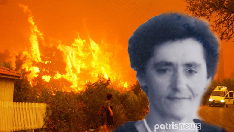 Πέθανε η τελευταία πολυτραυματίας των πυρκαγιών του 2007