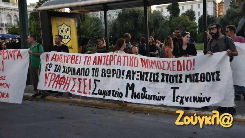 Διαδήλωση για την απόσυρση του νέου εργασιακού νομοσχεδίου στην πλατεία Κλαυθμώνος