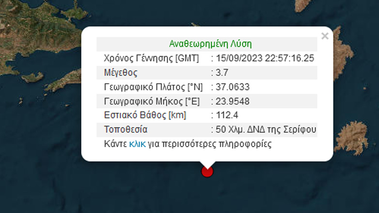 Σεισμός 3,7 Ρίχτερ ανοιχτά της Σερίφου