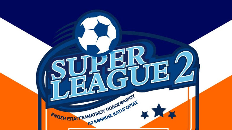 Super League 2: Αποβλήθηκε ο Αλμωπός Αριδαίας