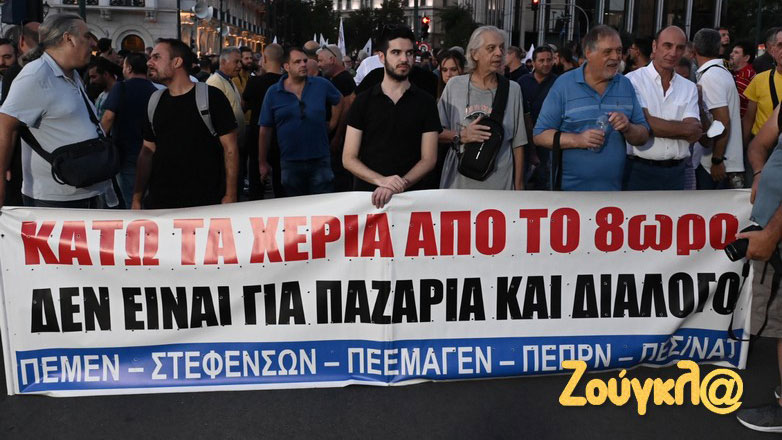 «Ή τα κέρδη τους ή οι ζωές μας» – Συλλαλητήριο κατά του νέου εργασιακού νομοσχεδίου στο Σύνταγμα