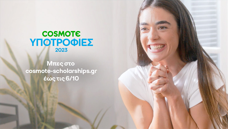 Πρόγραμμα Υποτροφιών COSMOTE για φοιτητές με οικονομικές και κοινωνικές δυσκολίες – Άνοιξε η πλατφόρμα για δήλωση συμμετοχών