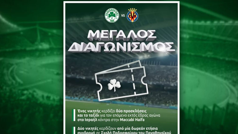 O Παναθηναϊκός ετοιμάζει μεγάλο διαγωνισμό για τον αγώνα με τη Βιγιαρεάλ