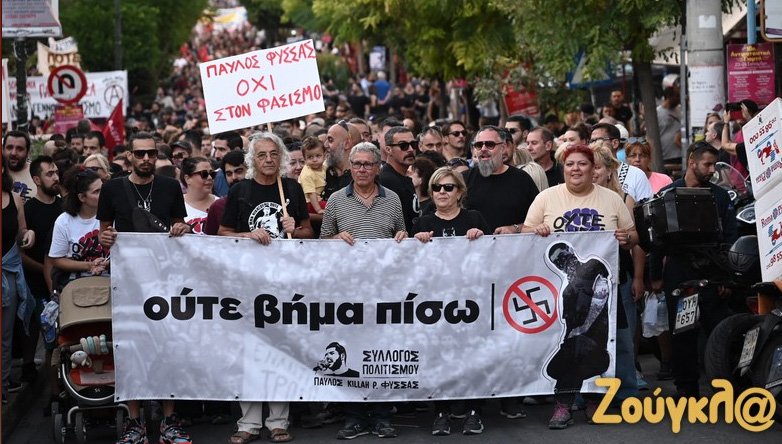 Κερατσίνι: Συγκέντρωση και πορεία για τα 10 χρόνια από τη δολοφονία του Παύλου Φύσσα – Προσαγωγές και μία σύλληψη