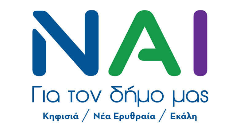 ΝΑΙ: Μήνυμα νίκης από τους πολίτες στην παρουσίαση του προγράμματος του Βασίλη Ξυπολυτά για τον Δήμο Κηφισιάς