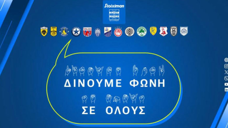 Super League: Αφιερωμένη η 5η αγωνιστική στους ανθρώπους με ακουστική αναπηρία