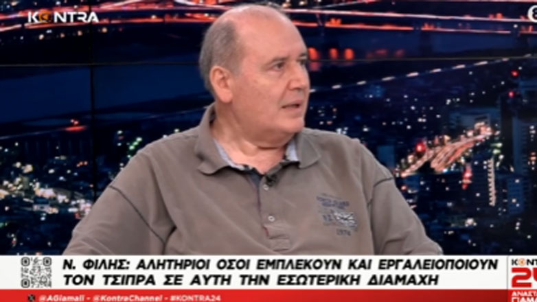Ν. Φίλης: Ο Κασσελάκης ήταν συνεργάτης του Μητσοτάκη από το 2012 έως το 2015