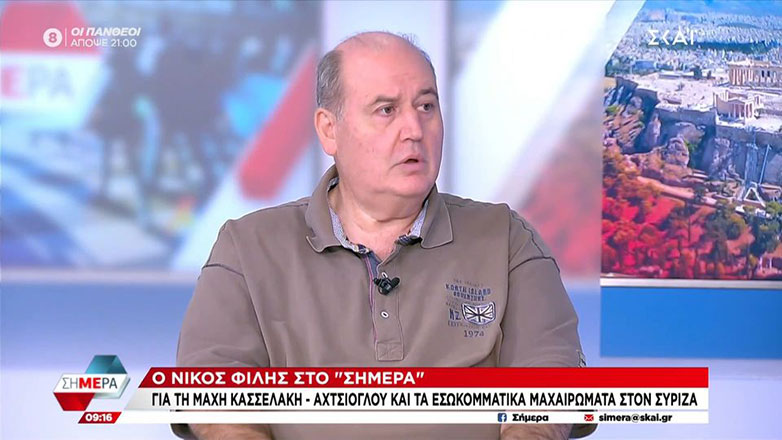 Φίλης: Ο Μητσοτάκης δεν πέφτει από έναν ναυτιλιακό broκer της Αμερικής