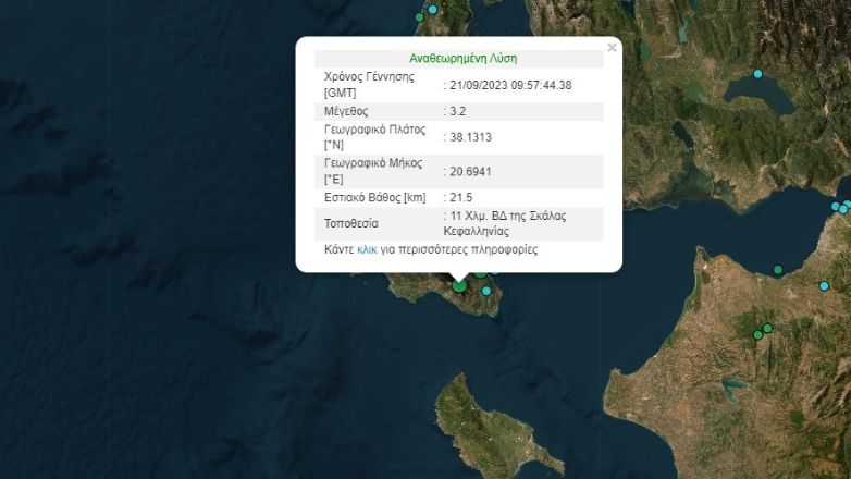 Σεισμός 3,2 Ρίχτερ στην Κεφαλονιά