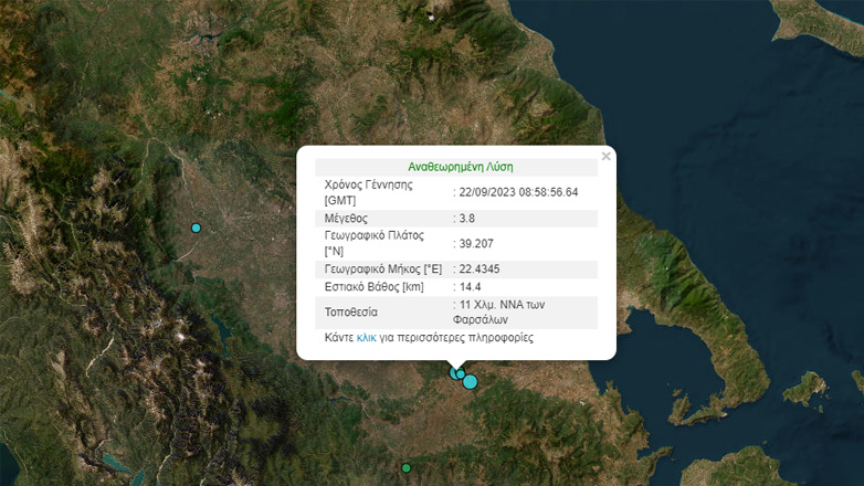 Σεισμός 3,8 Ρίχτερ στα Φάρσαλα