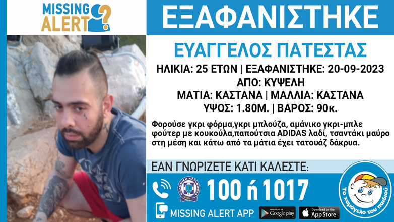 Συναγερμός για την εξαφάνιση 25χρονου από την Κυψέλη