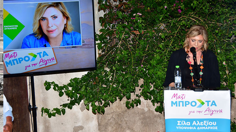 Σίλα Αλεξίου: «Η Αίγινα δεν πρέπει να αλλάξει μόνο δήμαρχο, πρέπει και να αλλάξει εποχή!»