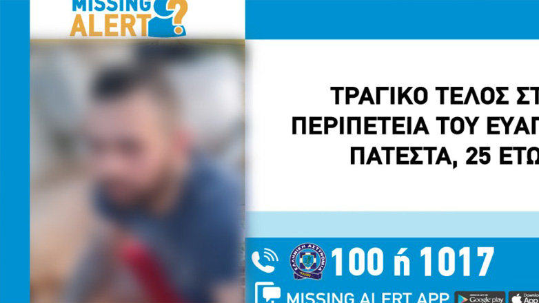 Τραγωδία στην Κυψέλη: Νεκρός βρέθηκε ο 25χρονος που αγνοούνταν για μια εβδομάδα