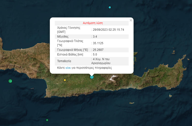 Σεισμός 3,4 Ρίχτερ στην Κρήτη