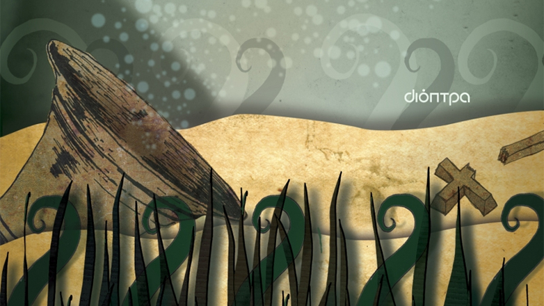 Νέες κυκλοφορίες από τις εκδόσεις Διόπτρα στις 4/10/2023