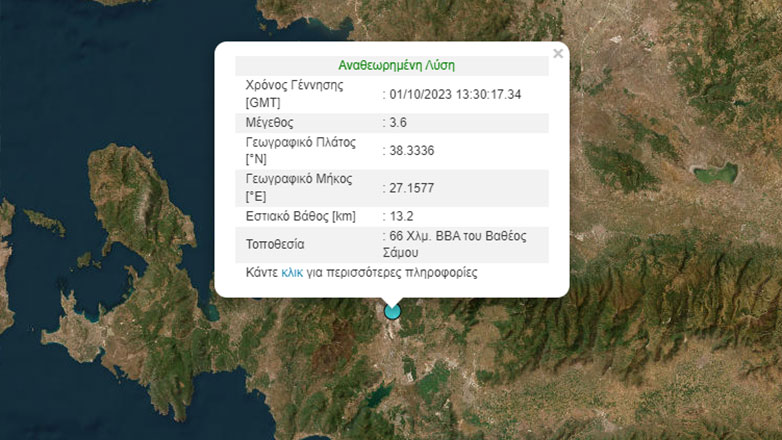 Σεισμός 3,6 Ρίχτερ ταρακούνησε την Σάμο