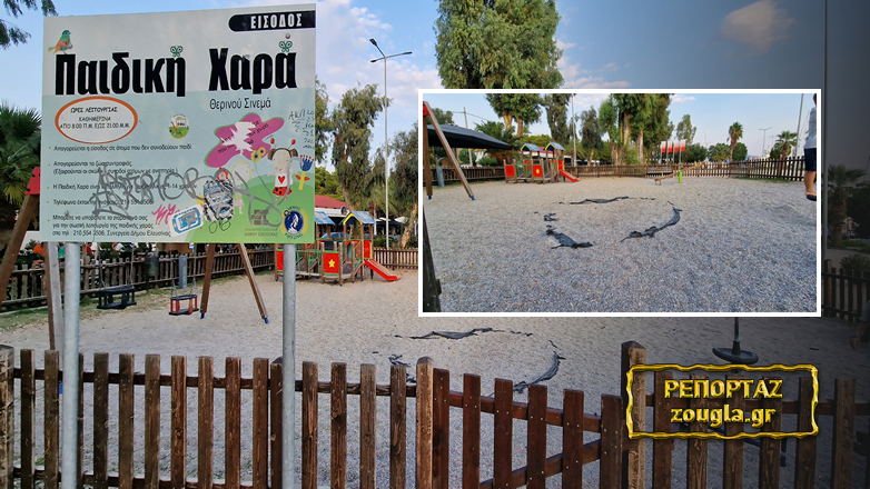 Κοινωφελής επιχείρηση Δήμου Ελευσίνας: Αδιάφοροι και επικίνδυνοι για τα παιδιά