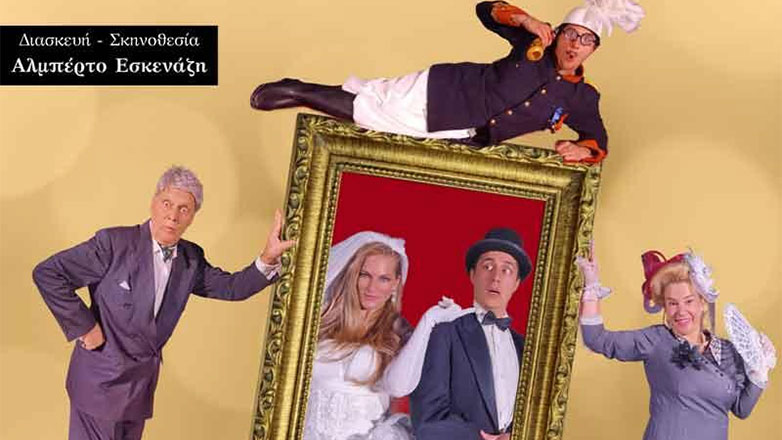 Ο Αλμπέρτο Εσκενάζη ανεβάζει τα «Παντρολογήματα» του Νικολάι Γκόγκολ στο θέατρο Αυλαία