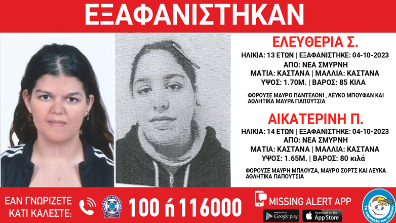 Συναγερμός για την εξαφάνιση δύο ανήλικων κοριτσιών από δομή της Νέας Σμύρνης