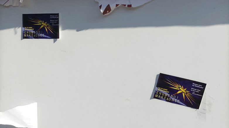 Θεσσαλονίκη: Βανδαλισμός του περιπτέρου της «Λαϊκής Συσπείρωσης» και του ΚΚΕ στην περιοχή της Άνω Τούμπας