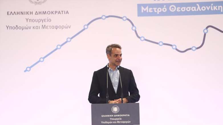 Μητσοτάκης: «Κάνουμε το τελικό βήμα για να παραδώσουμε το Μετρό Θεσσαλονίκης εντός του 2024»