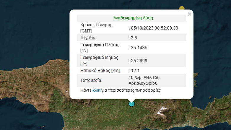 Σεισμός 3,5 Ρίχτερ στo Αρκαλοχώρι