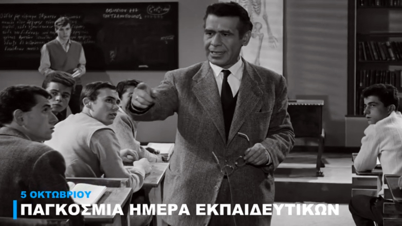 H Φίνος Φιλμ αφιερώνει βίντεο στους εκπαιδευτικούς