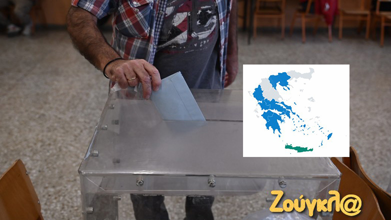 Τα επίσημα αποτελέσματα από τις περιφερειακές και δημοτικές εκλογές όπως τα ανακοινώνει το υπουργείο Eσωτερικών και η Singular logic