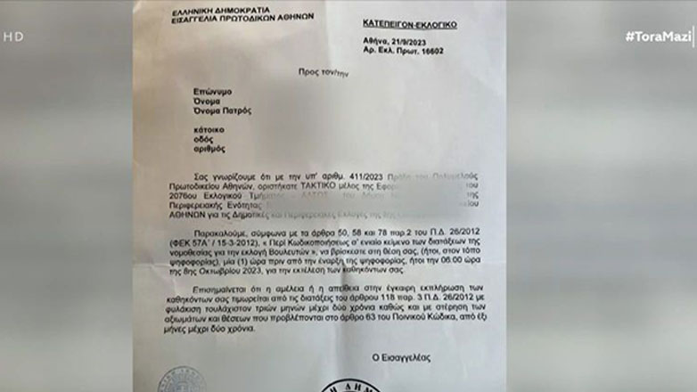 Αυτοδιοικητικές εκλογές: Τον κάλεσαν για εφορευτική επιτροπή ενώ έχει πεθάνει εδώ και 23 χρόνια