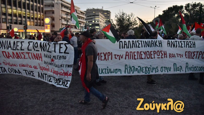 Συγκέντρωση αλληλεγγύης στους Παλαιστίνιους έξω από την πρεσβεία του Ισραήλ