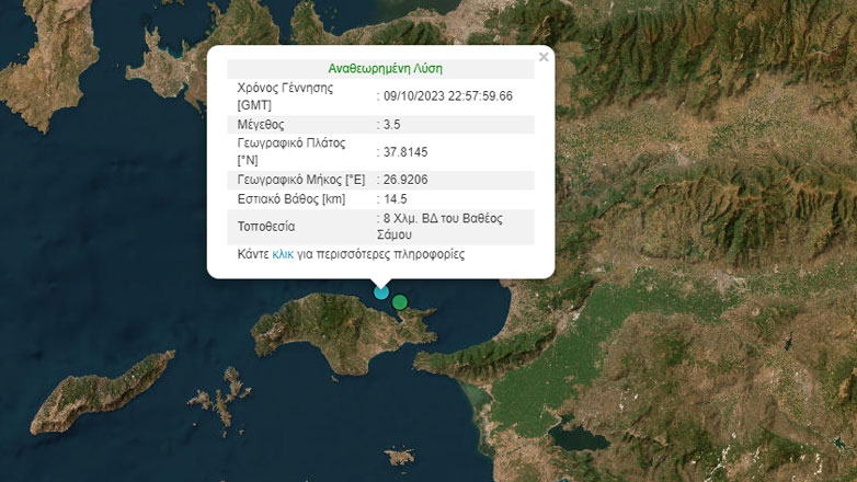 Σεισμός 3,5 Ρίχτερ στη θαλάσσια περιοχή της Σάμου