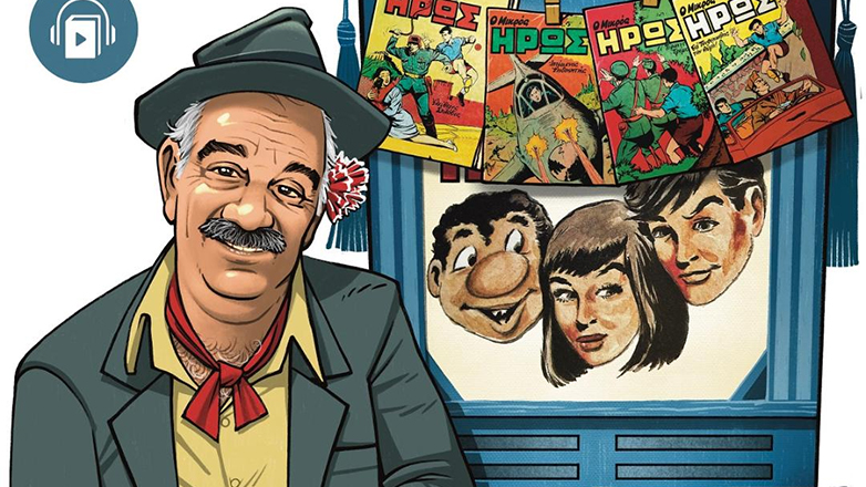 Ο Μικρός Ήρως σε Audiobook με τη φωνή του Ερρίκου Λίτση