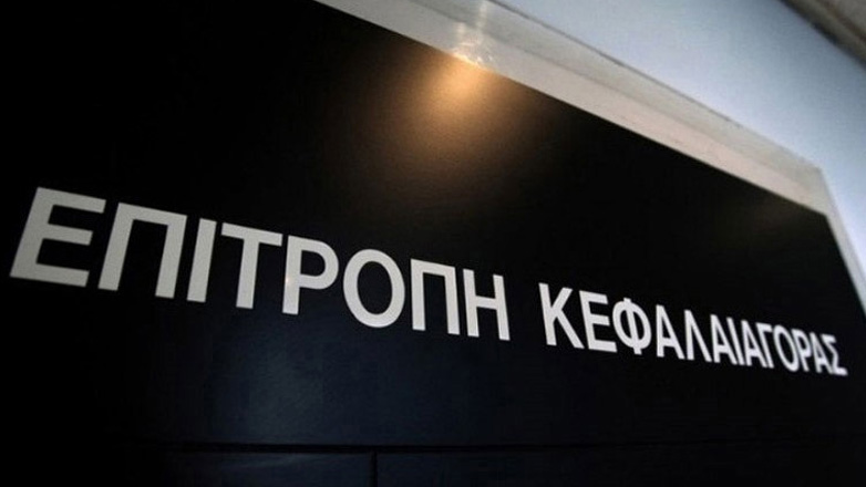 Πρόστιμα 40.000 ευρώ από την Επιτροπή Κεφαλαιαγοράς